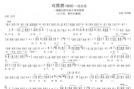 双推磨（送宜度）简谱