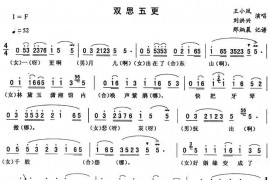 双思五更简谱