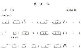 虞美人简谱