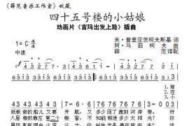 四十五号楼的小姑娘简谱