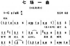 三里湾（第七场）简谱