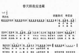 春天跟我捉迷藏简谱