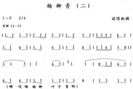 杨柳青（二）简谱