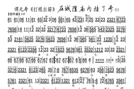 在城隍庙内挂了号（《打棍出箱》选段、琴谱）简谱