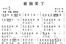 祖国笑了简谱