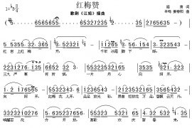 红梅赞简谱