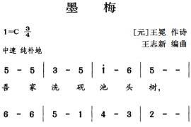 古诗词今唱：墨梅音乐简谱