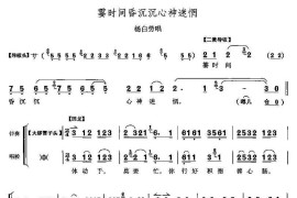 霎时间昏沉沉心神迷惘（《白毛女》杨白劳唱段）简谱
