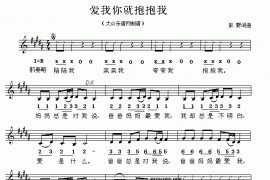 爱我你就抱抱我简谱
