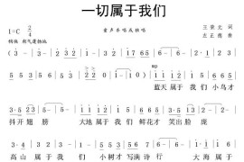 一切属于我们简谱