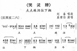 点点珠泪往下抛1简谱