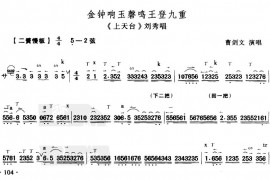金钟响玉磐鸣王登九重简谱
