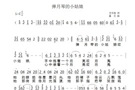 弹月琴的小姑娘简谱