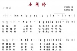 小闹铃简谱