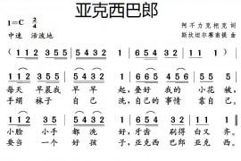 亚克西巴郎简谱