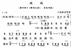 跑城简谱