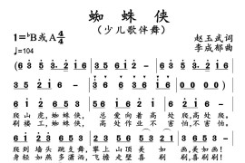 蜘蛛侠音乐简谱