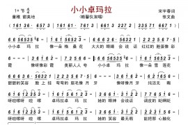 小小卓玛拉简谱