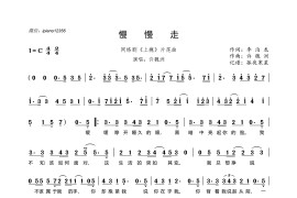 慢慢走（网络剧《上瘾》片尾曲）简谱