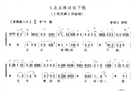 点点珠泪往下抛（《哭灵牌》刘备唱段）简谱