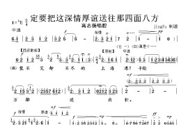 定要把这深情厚谊送往那四面八方（京剧《海港》唱段）简谱