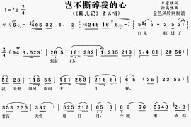 岂不撕碎我的心《盼儿记》[戏曲曲谱]简谱