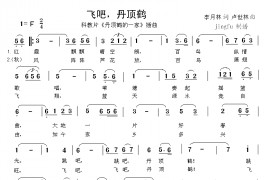 飞吧，丹顶鹤简谱