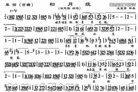 [单弦（岔曲）]松月绕简谱