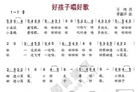 好孩子唱好歌简谱
