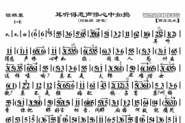 耳听得悲声惨心中如捣1简谱