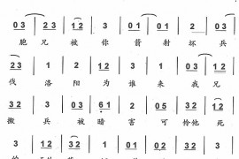 大吼一声绑帐外4简谱