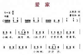 爱家简谱