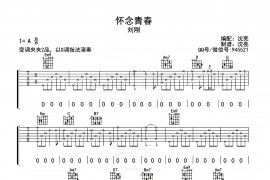 怀念青春（沈亮编配版）音乐简谱