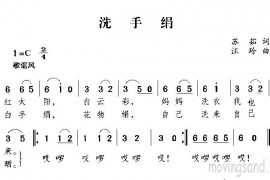 洗手绢简谱