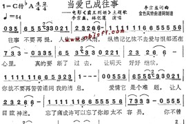 当爱已成往事(《霸王别姬》主题歌)简谱