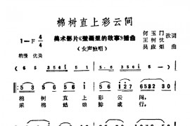 棉树直上彩云间简谱