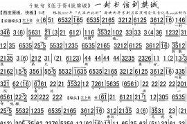 一封书信到樊城1简谱