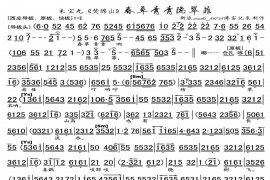春草青青隐翠菲（《焚绵山》选段、琴谱）简谱