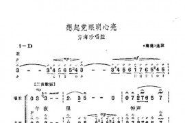 想起党眼明心亮简谱