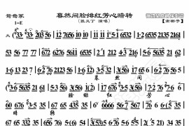 暮然间脸绯红芳心暗转简谱