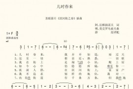 几时春来简谱