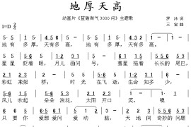 地厚天高音乐简谱