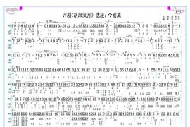 今别离（《胡风汉月》选段）简谱