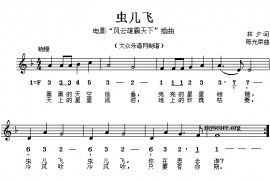 虫儿飞简谱