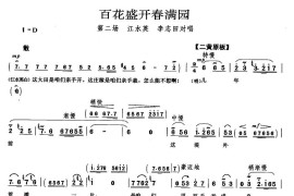 百花盛开春满园（《龙江颂》江水英、李志田唱段）简谱