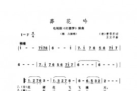 葬花吟（扫描谱）简谱