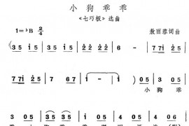 小狗乖乖简谱