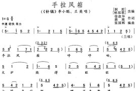 手拉风箱（《补锅》李小聪、兰英唱段）简谱