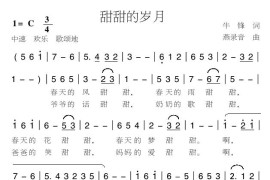 甜甜的岁月（牛锋词燕录音曲）简谱