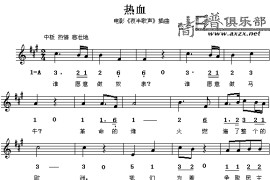 热血音乐简谱